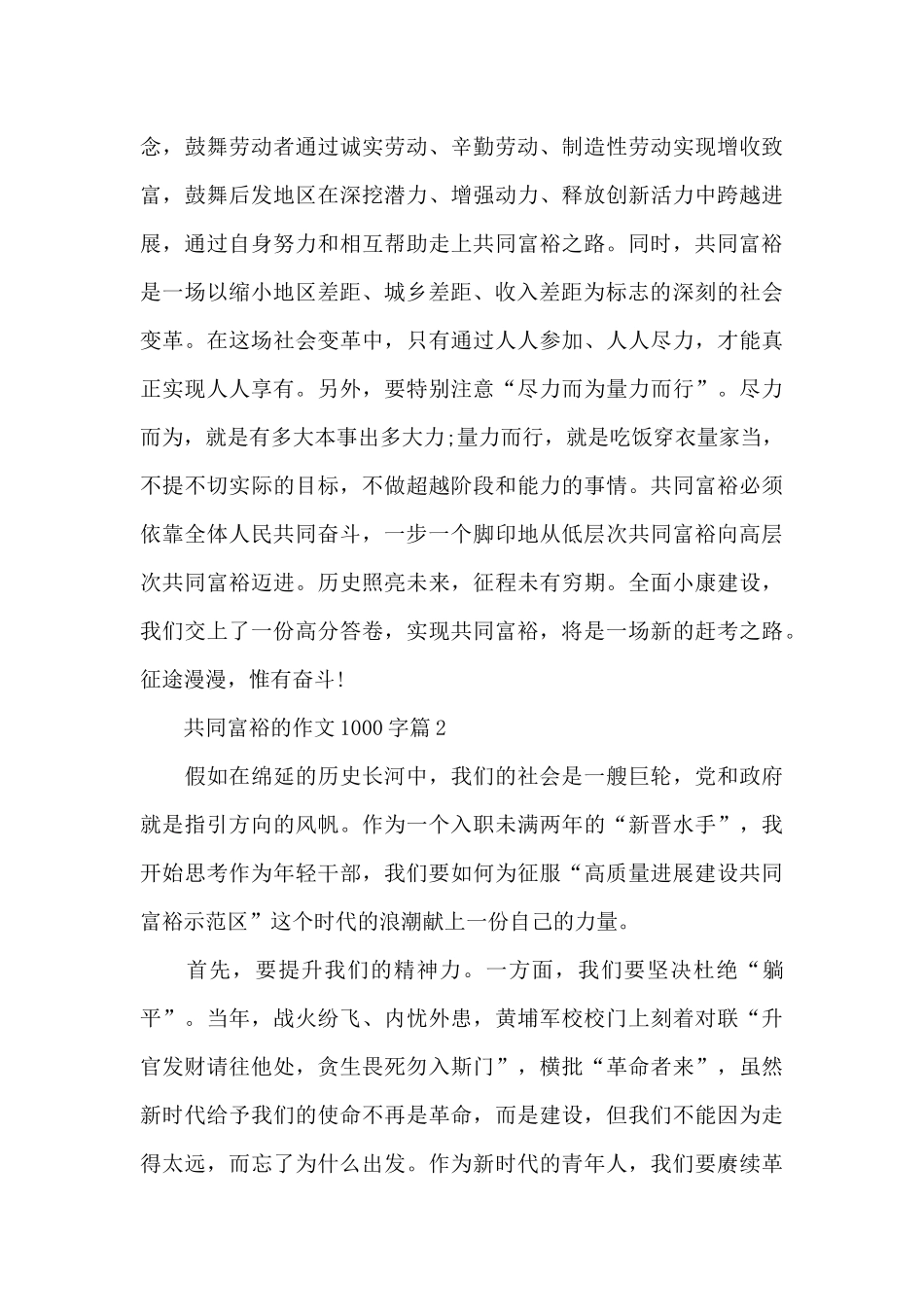 共同富裕的作文1000字4篇_第3页