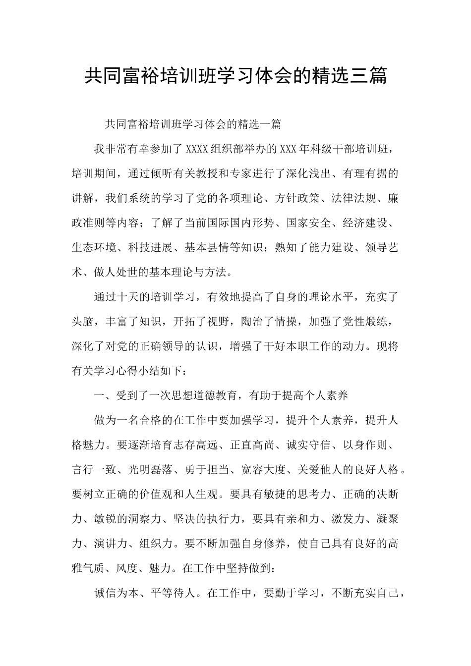 共同富裕培训班学习体会的精选三篇_第1页