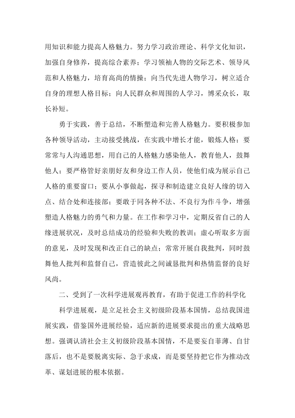 共同富裕培训班学习体会的精选三篇_第2页