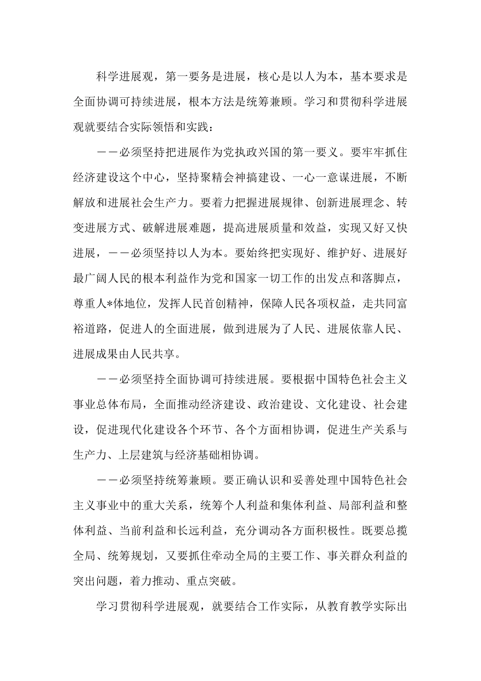 共同富裕培训班学习体会的精选三篇_第3页