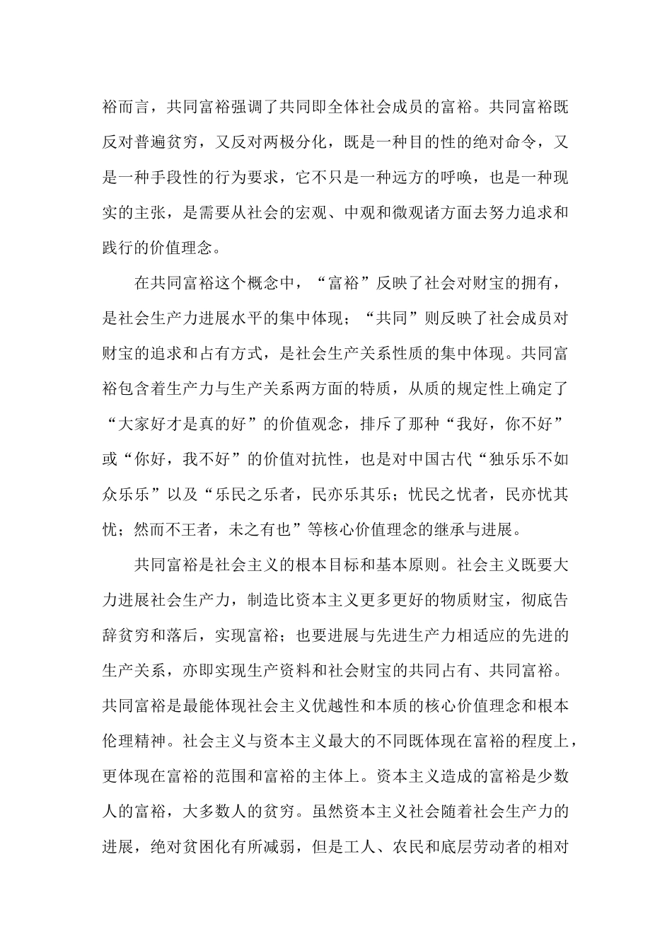 共同富裕的伦理内涵及实现路径_第2页