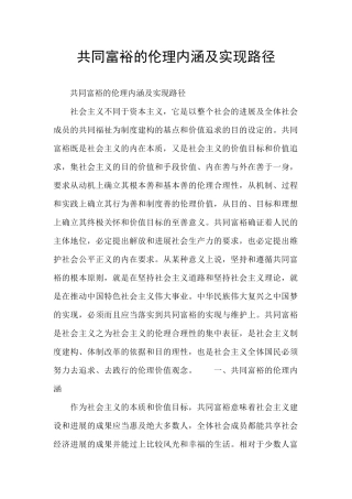 共同富裕的伦理内涵及实现路径