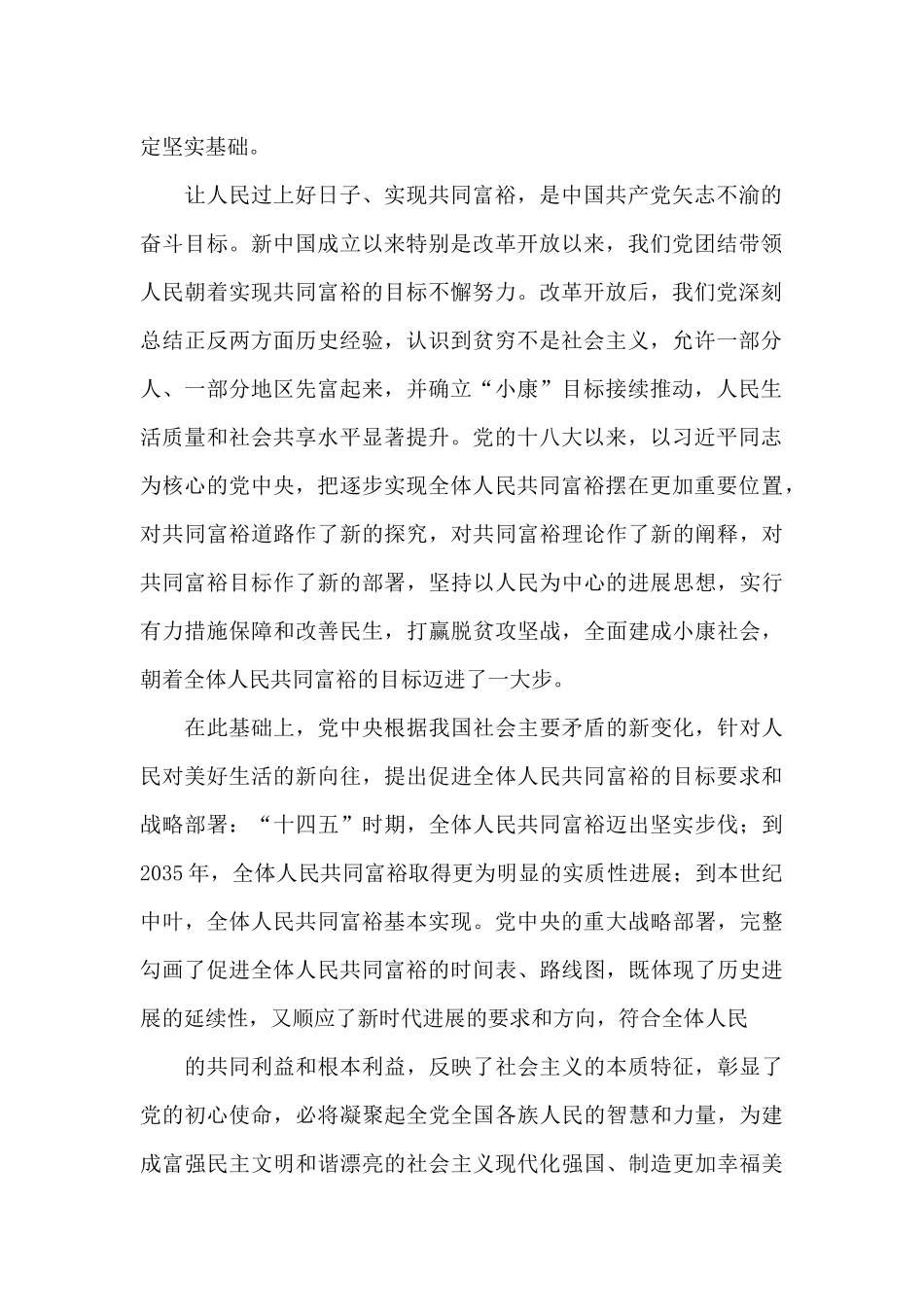 共同富裕心得体会一_第2页