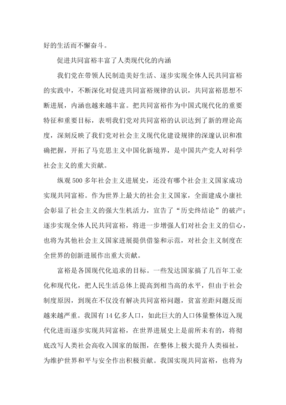 共同富裕心得体会一_第3页