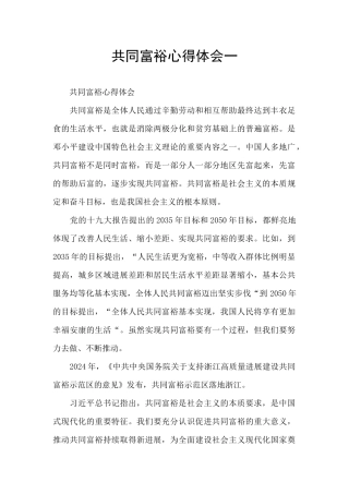 共同富裕心得体会一