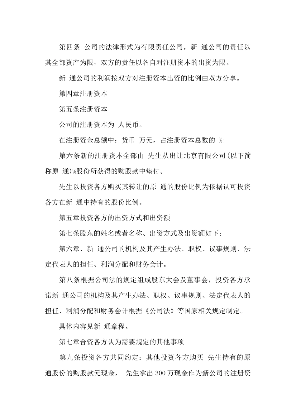 共同投资举办公司协议书_第2页