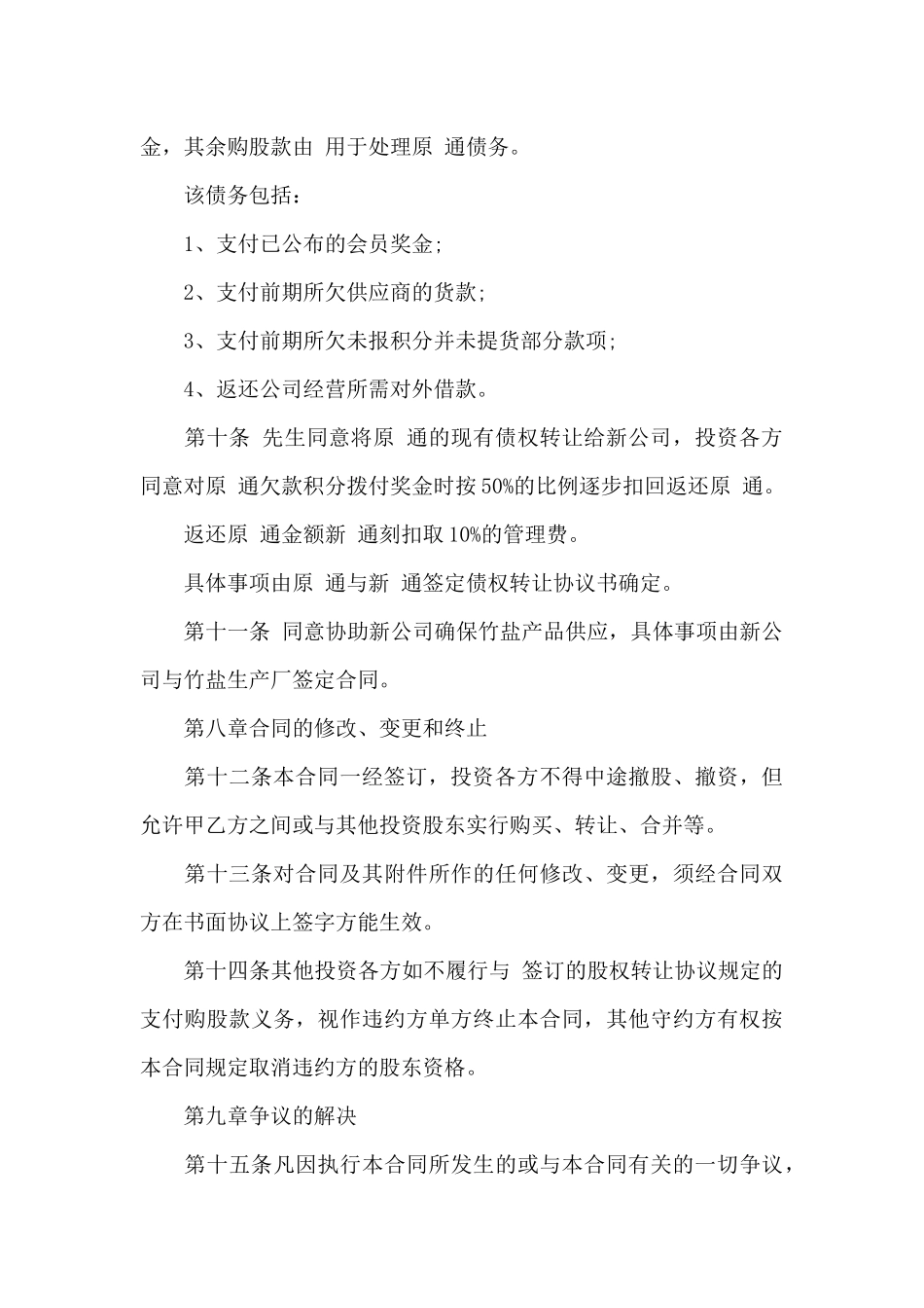 共同投资举办公司协议书_第3页