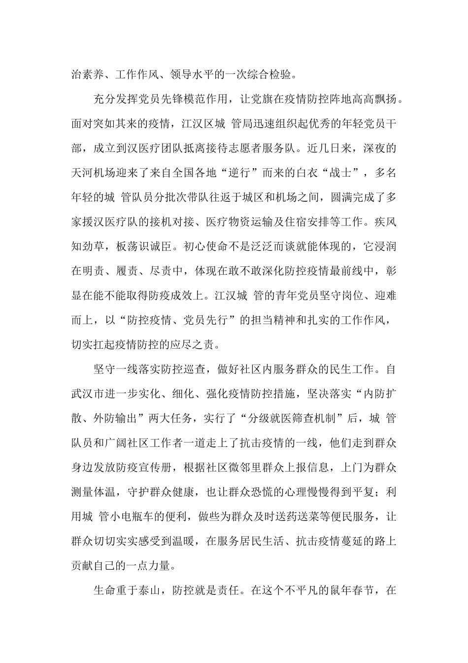 共同战“疫”党员思想汇报范文简短四篇_第2页