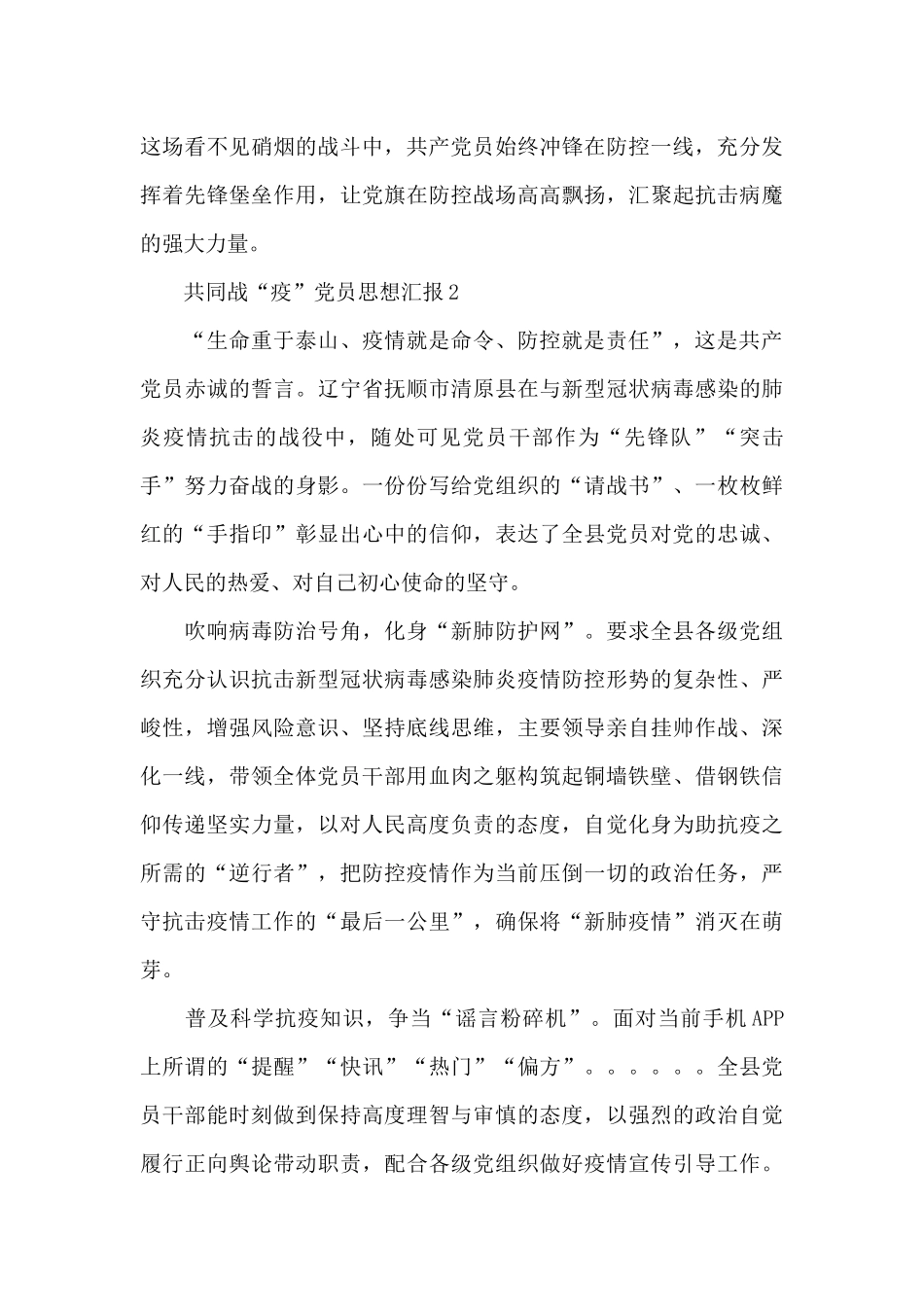 共同战“疫”党员思想汇报范文简短四篇_第3页