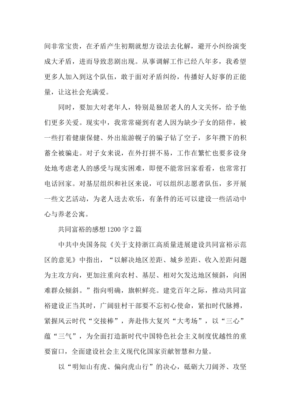共同富裕的感想1200字_第2页