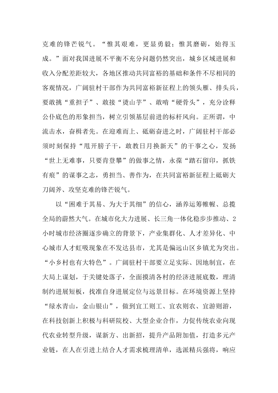 共同富裕的感想1200字_第3页