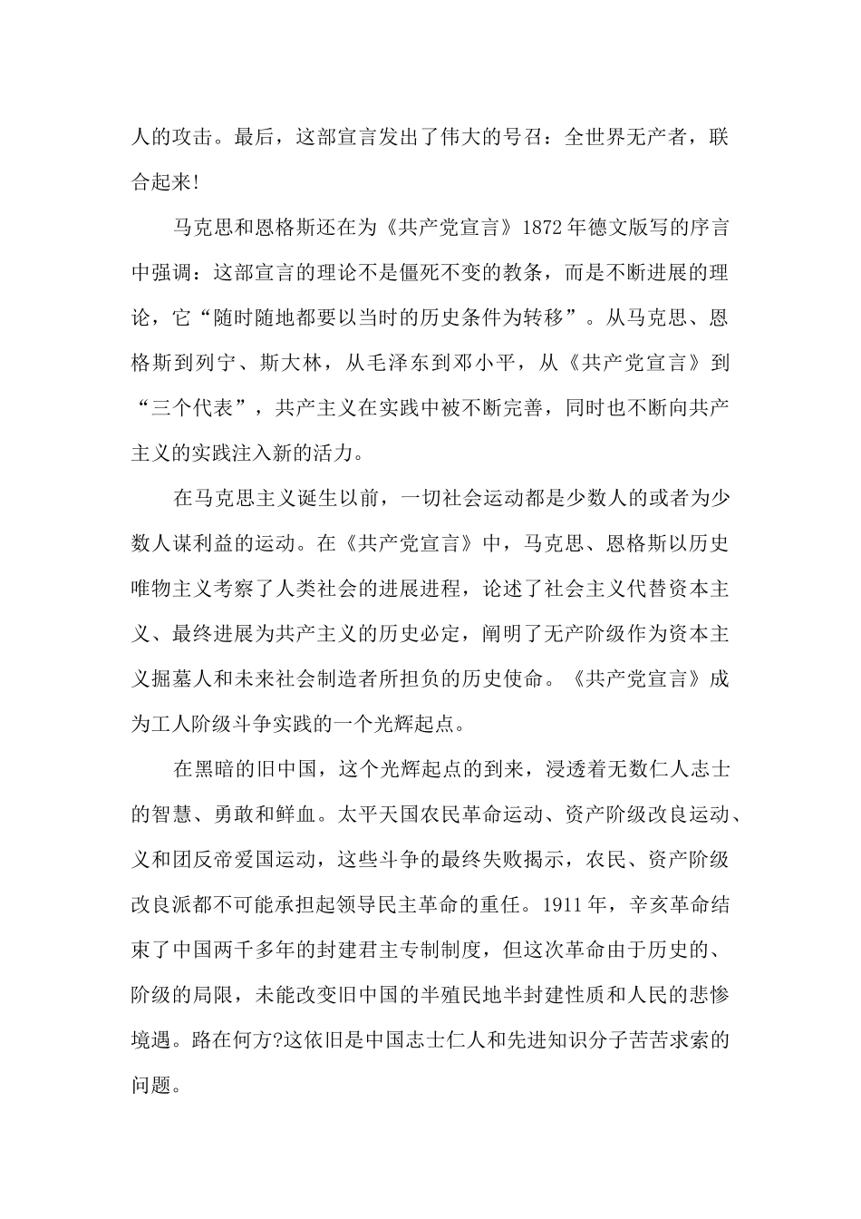 共产党读后感_第2页