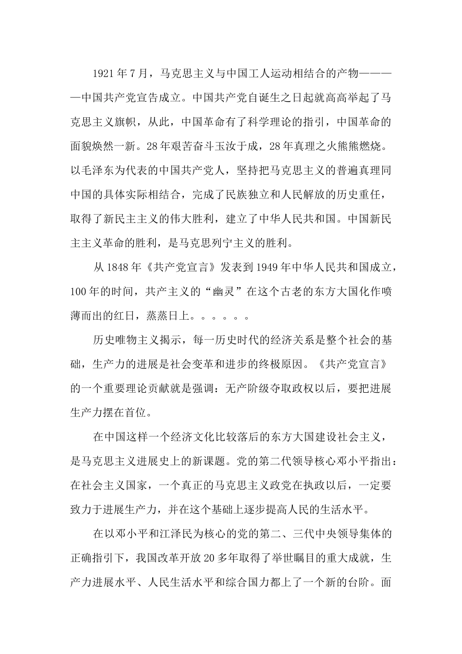 共产党读后感_第3页