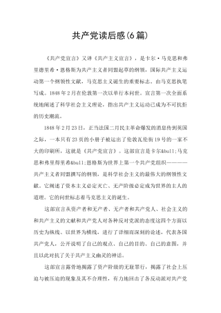 共产党读后感