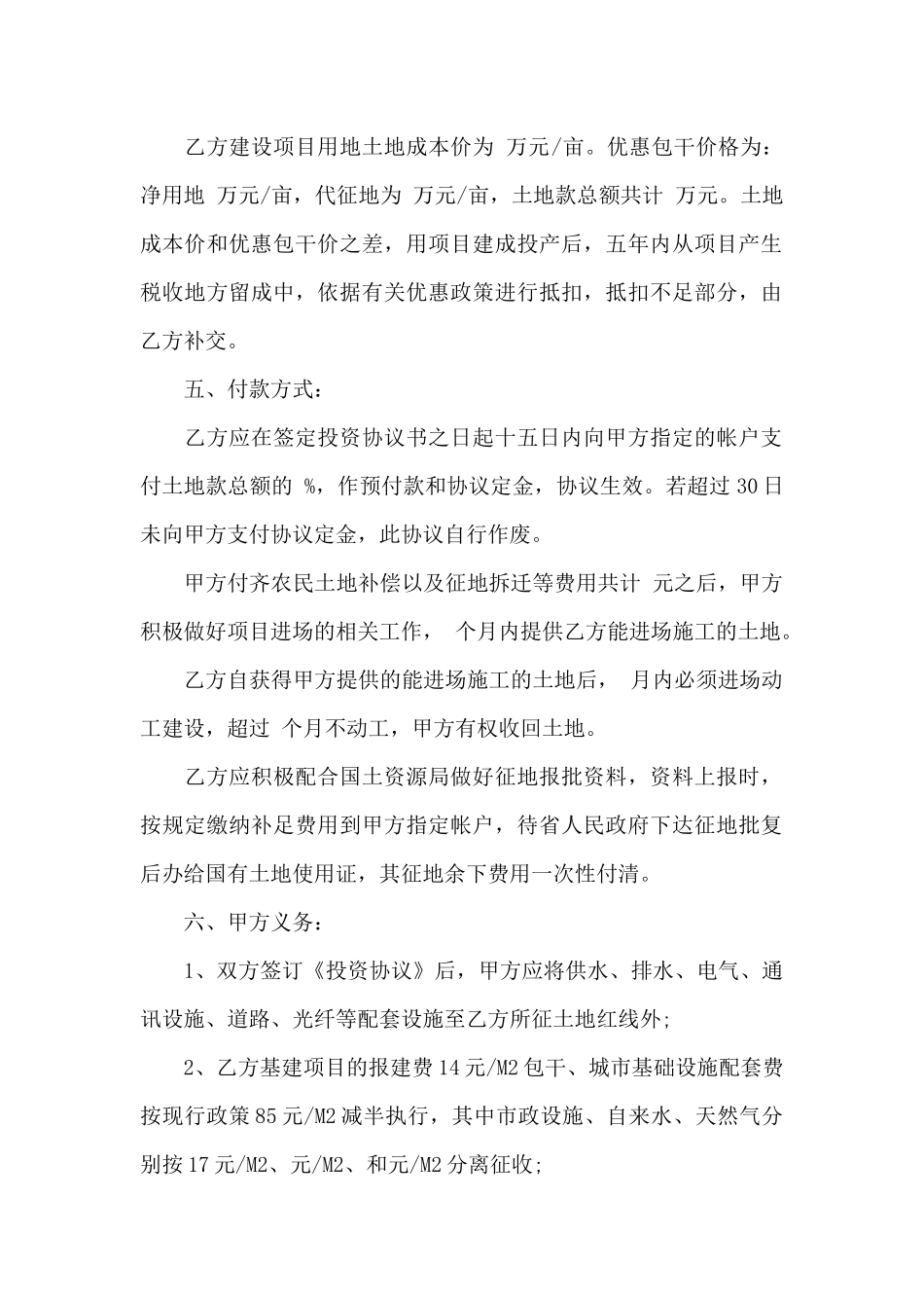 共同投资合作协议书范本-共同投资协议书_第2页
