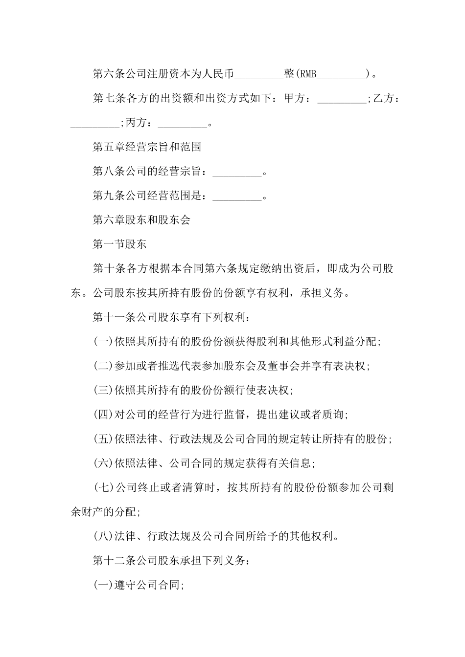 共同投资成立新能源企业合同_第2页