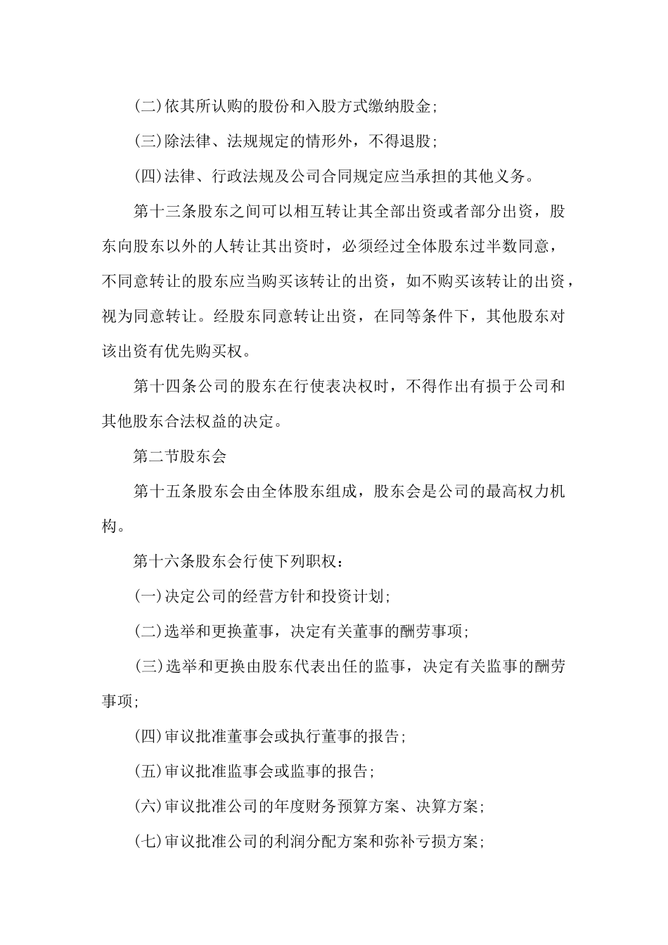 共同投资成立新能源企业合同_第3页