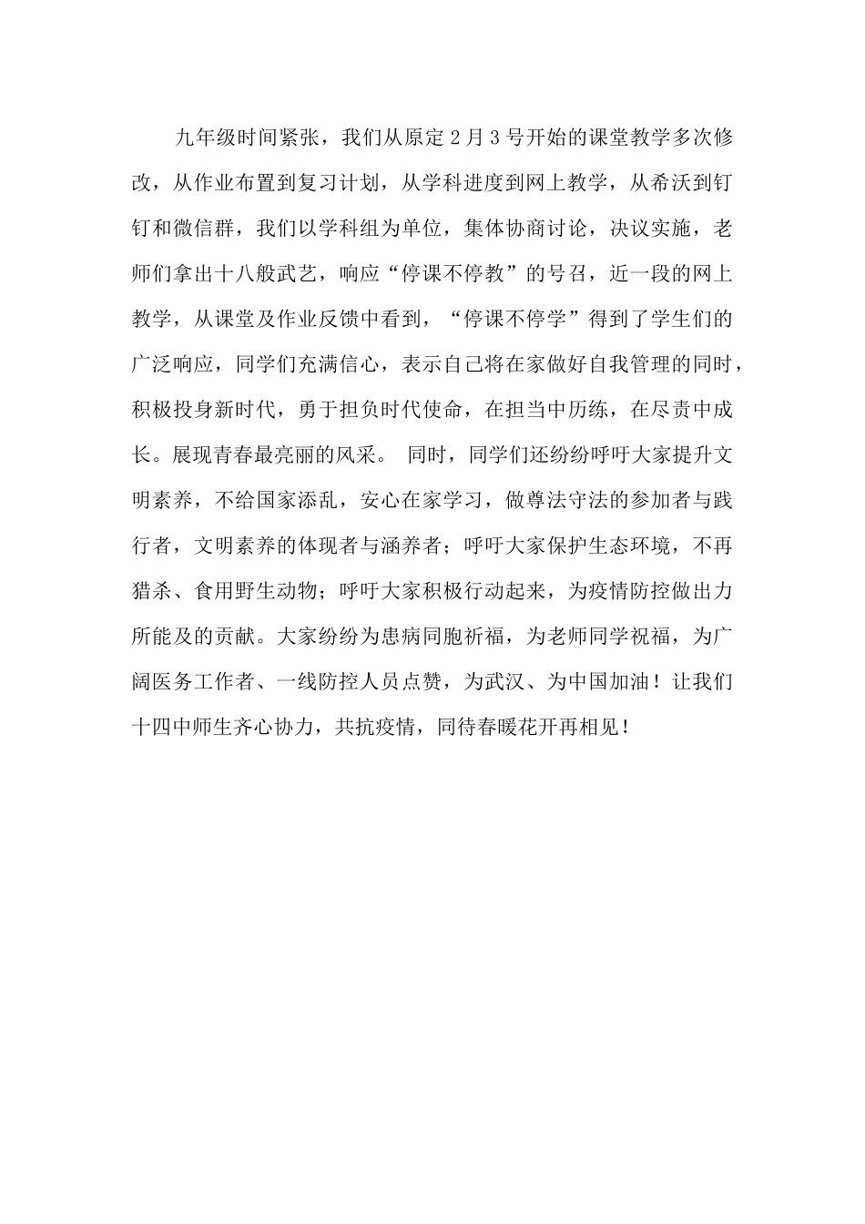 共同抗疫心得体会_第2页