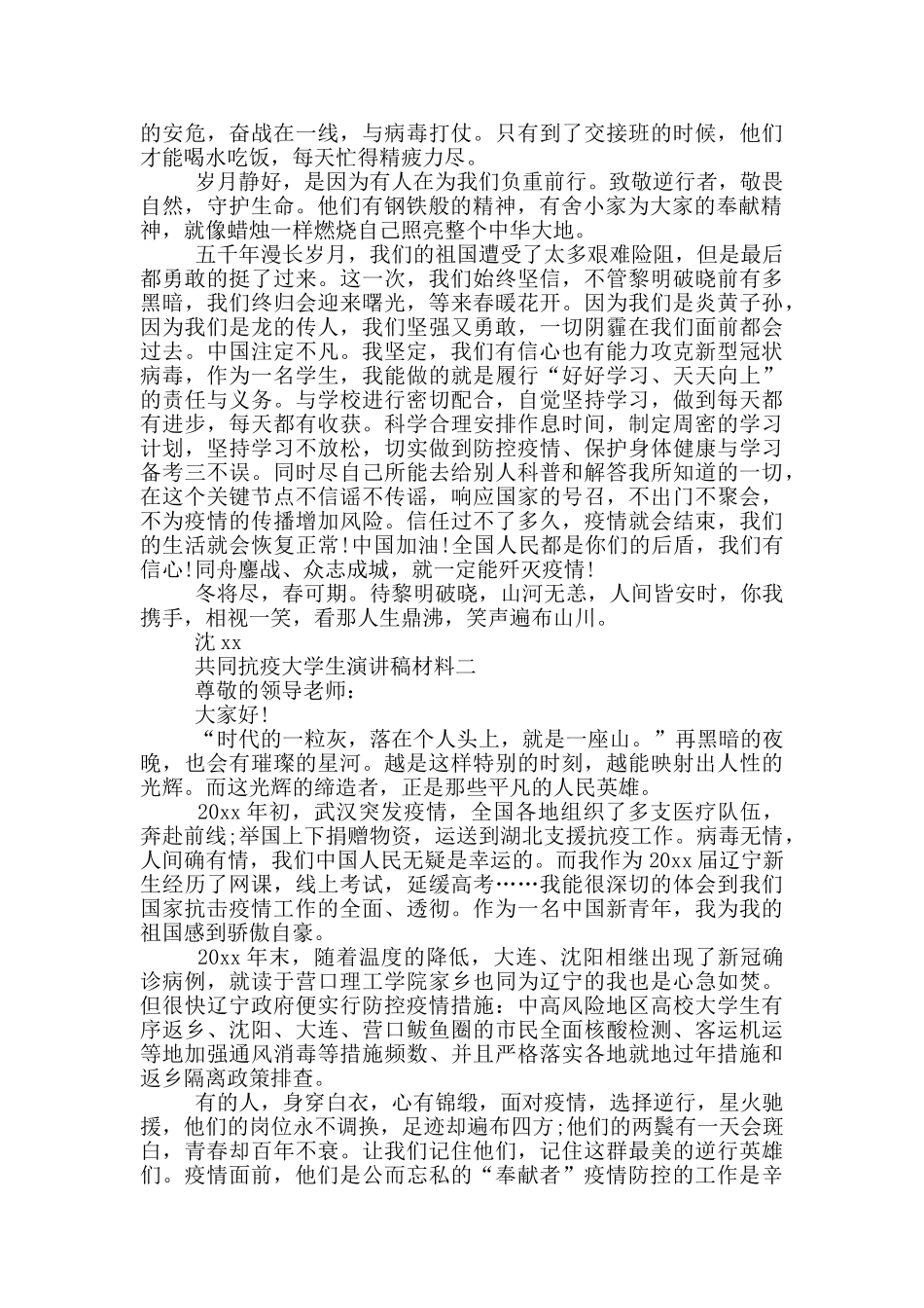 共同抗疫大学生演讲稿材料_第2页