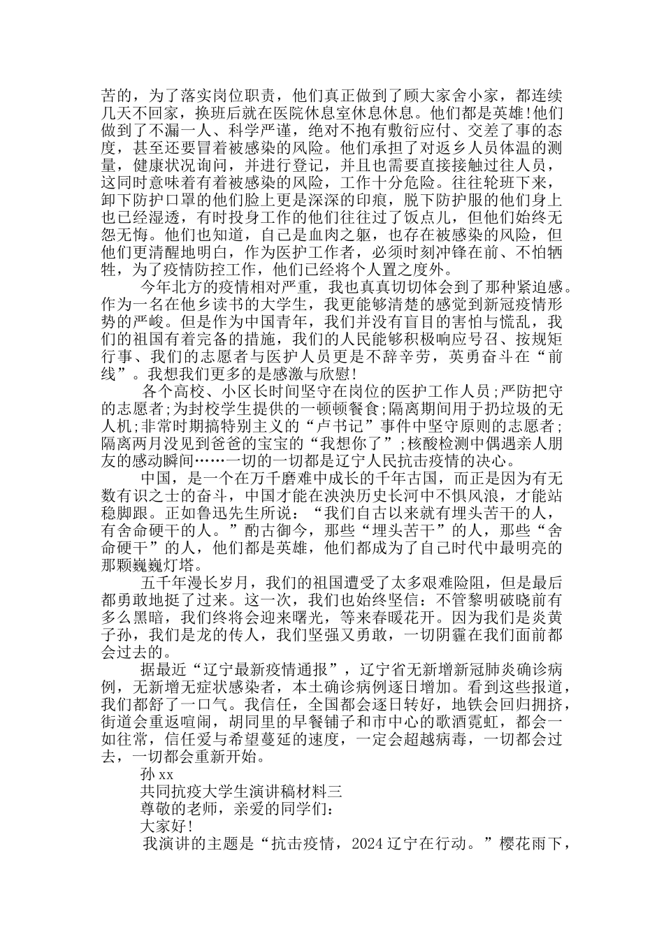 共同抗疫大学生演讲稿材料_第3页