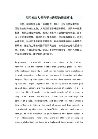 共同推进人类和平与发展的崇高事业中英互译