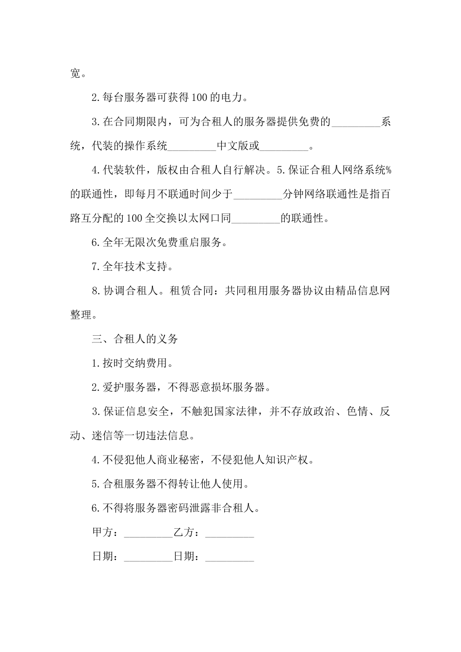 共同租用服务器合同_第2页