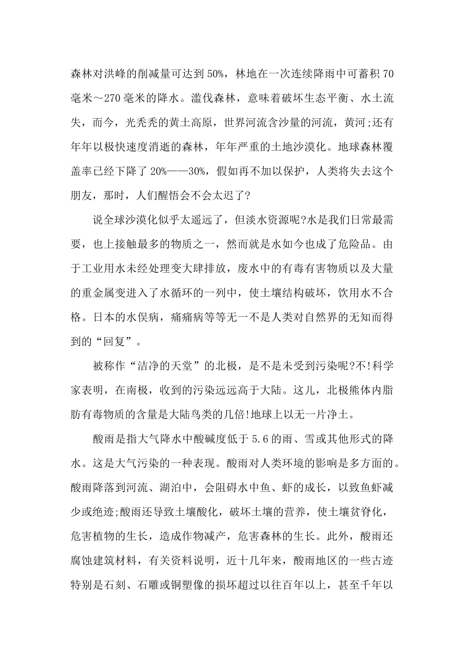 共同构建人与自然生命共同体心得体会_第2页