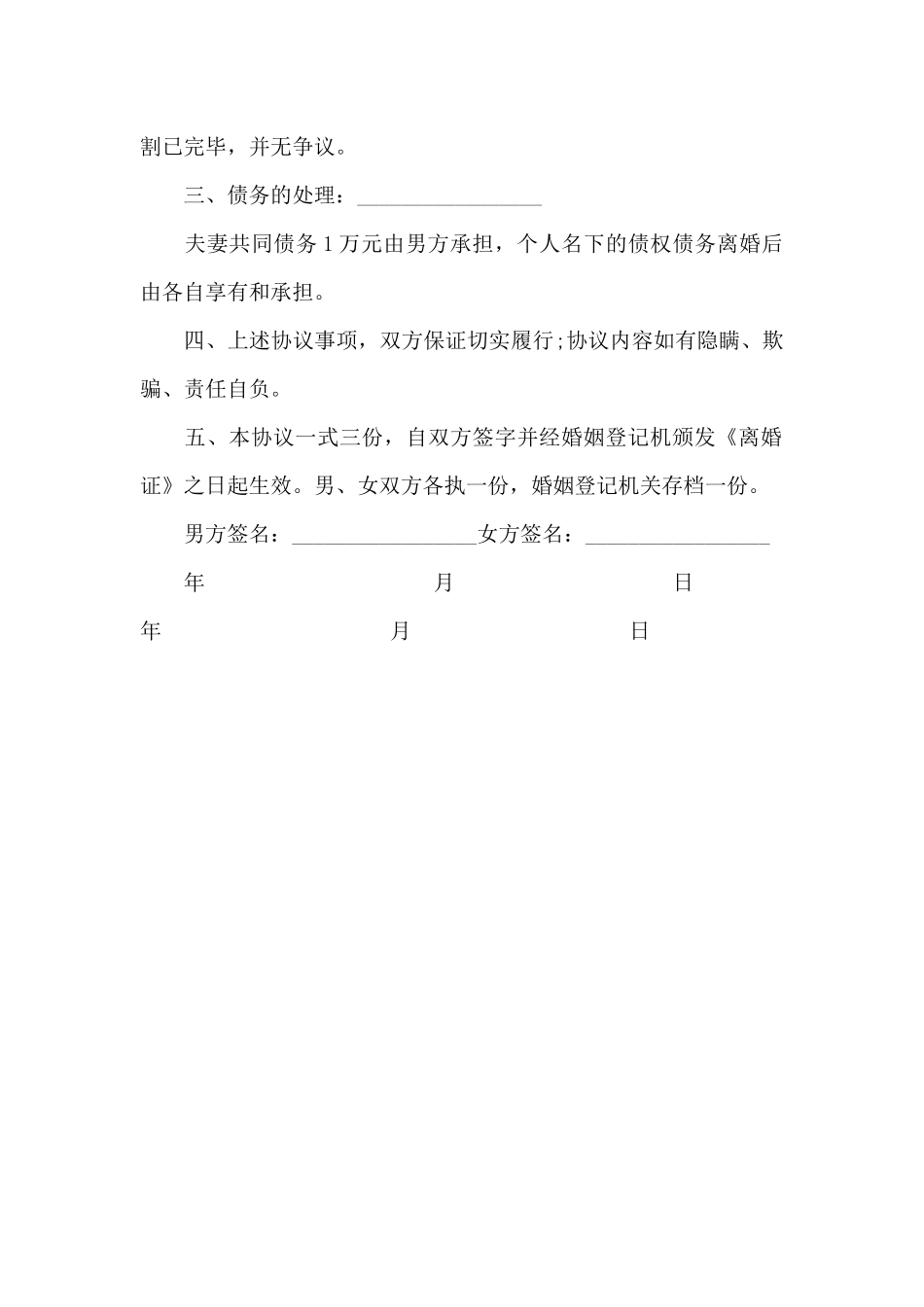 共同债务分割离婚协议书_第2页