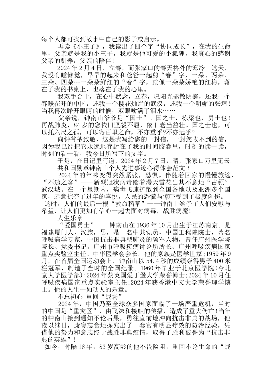 共和国勋章钟南山个人先进事迹心得体会范文五篇900字_第2页