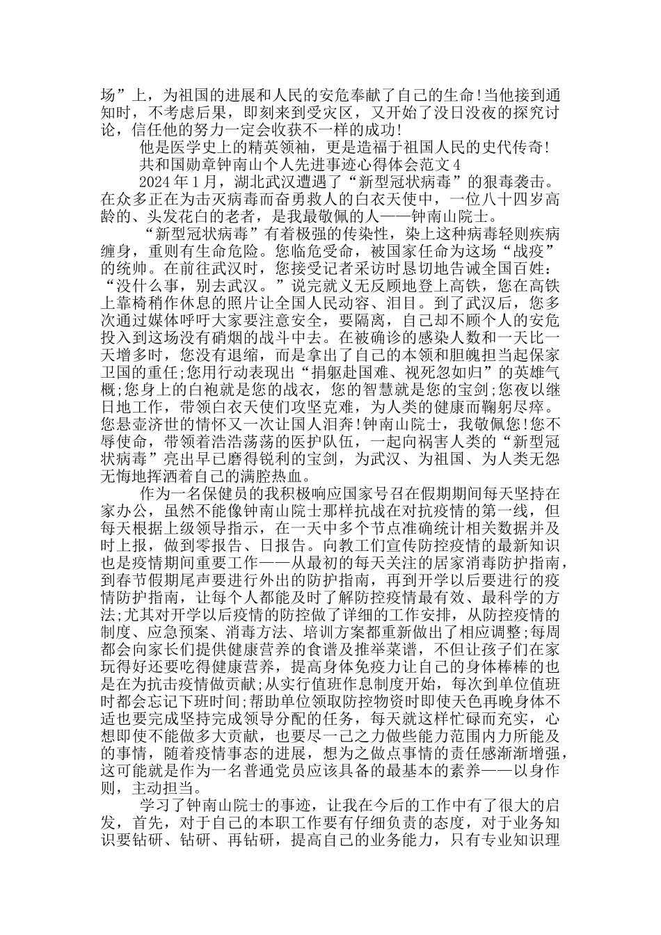 共和国勋章钟南山个人先进事迹心得体会范文五篇900字_第3页
