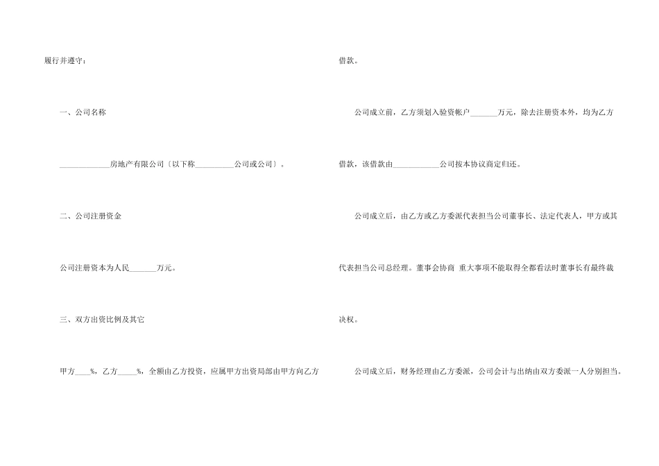 共同设立房地产公司协议书_第2页