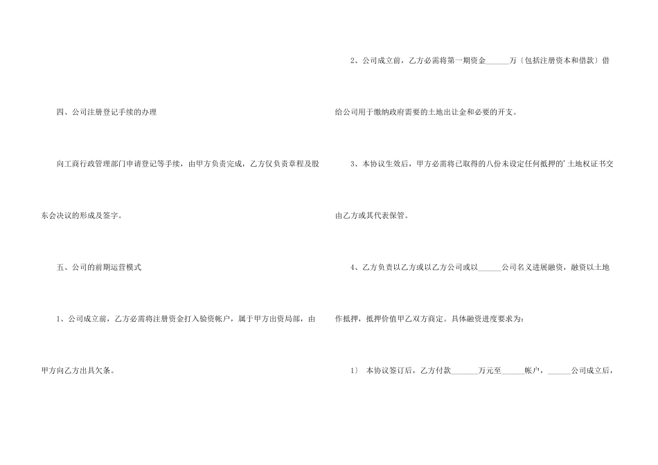 共同设立房地产公司协议书_第3页