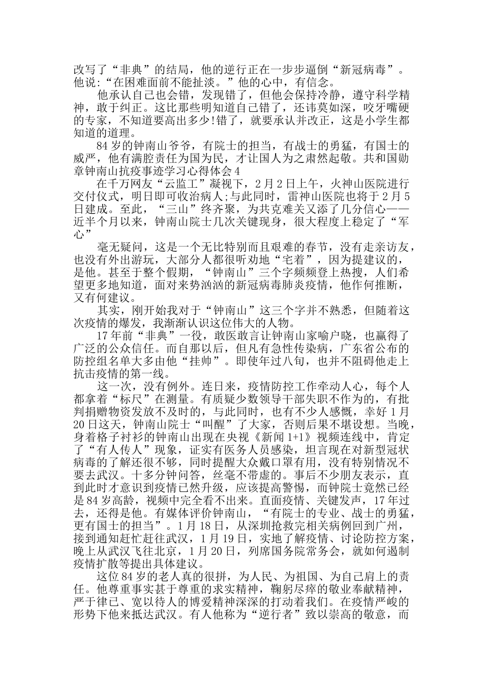 共和国勋章钟南山抗疫事迹学习心得体会_第3页