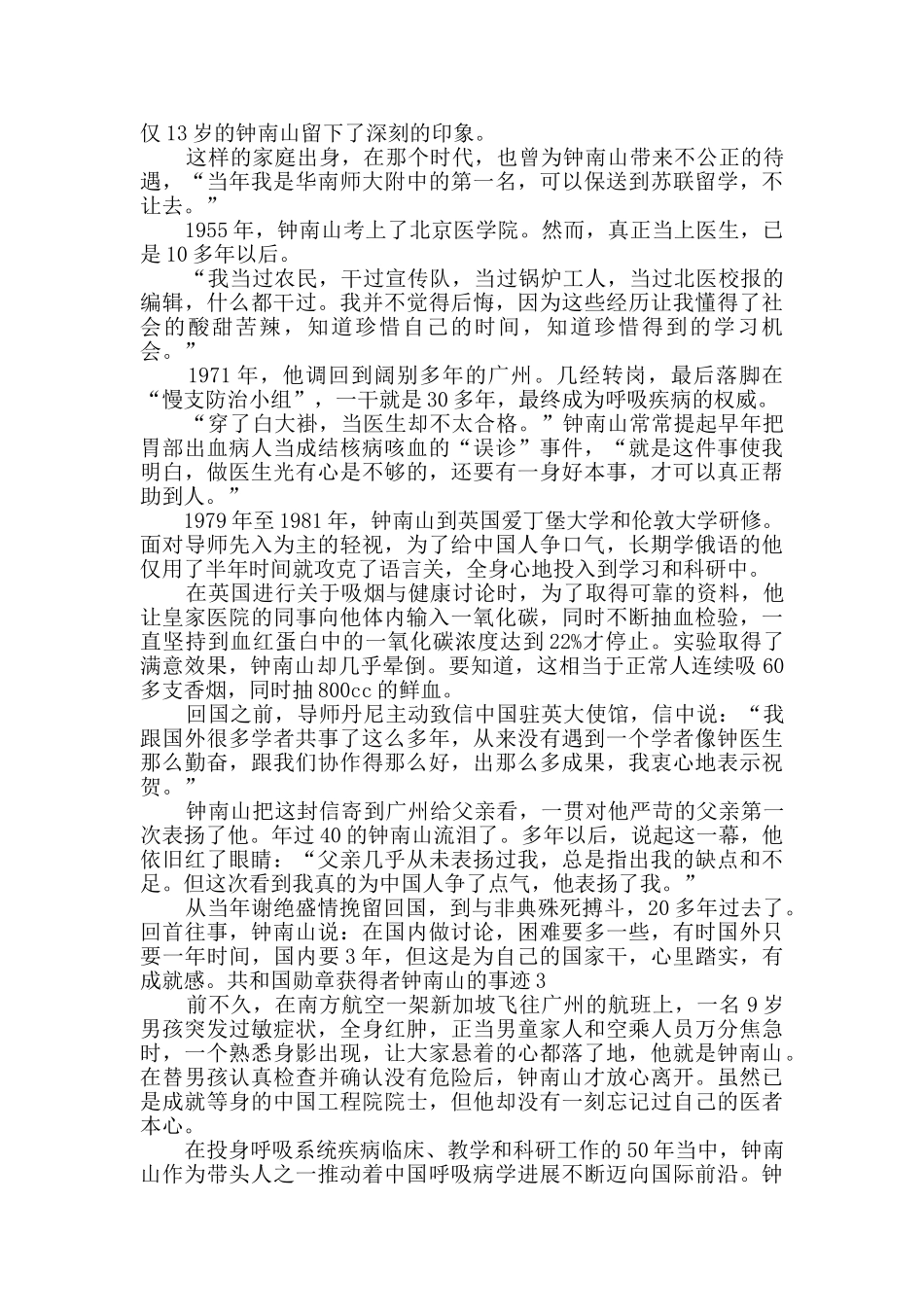 共和国勋章获得者钟南山的事迹合集多篇_第2页