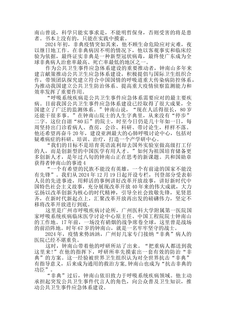 共和国勋章获得者钟南山的事迹合集多篇_第3页