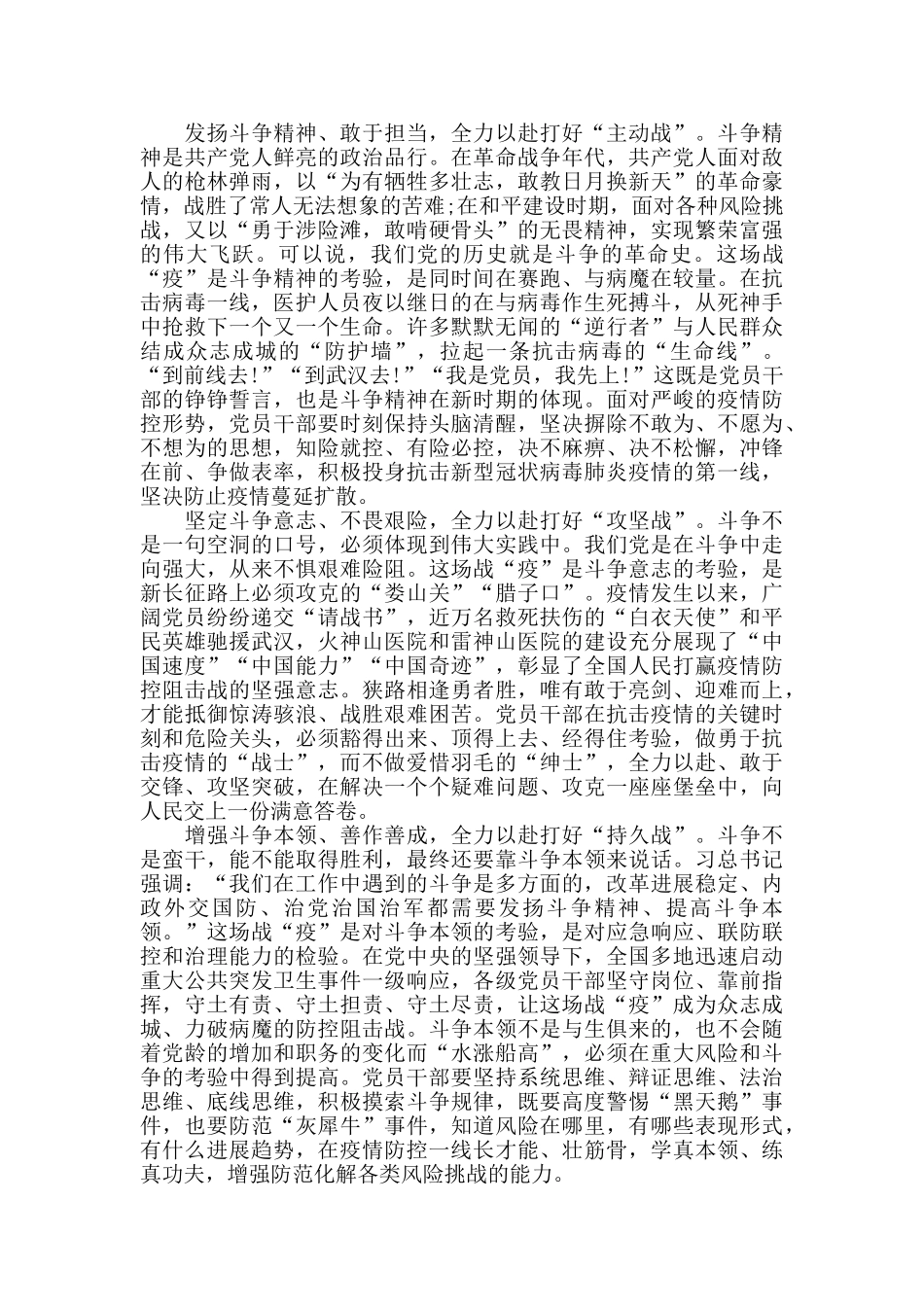 共和国勋章钟南山事迹2024个人心得感悟5篇_第2页