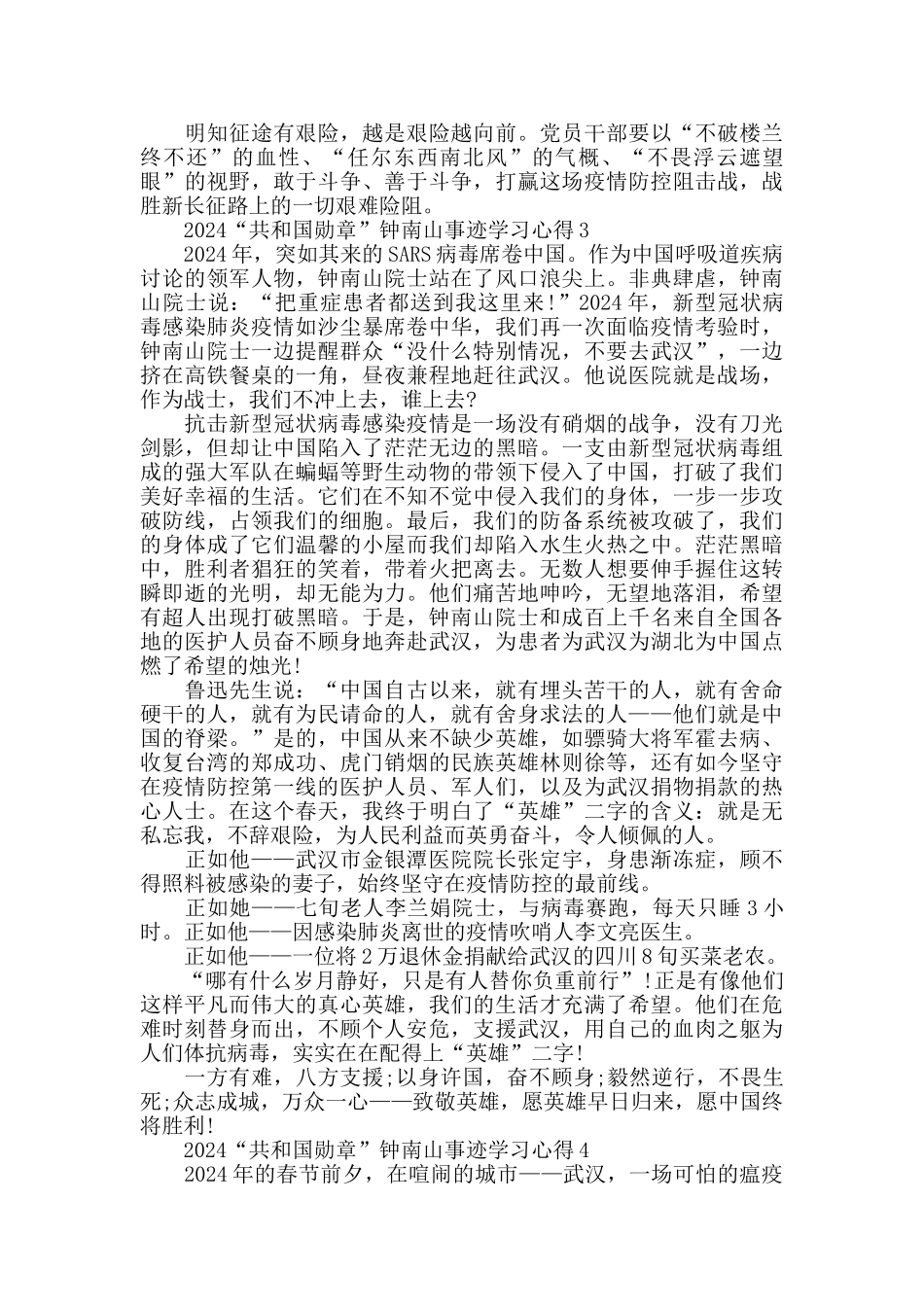 共和国勋章钟南山事迹2024个人心得感悟5篇_第3页
