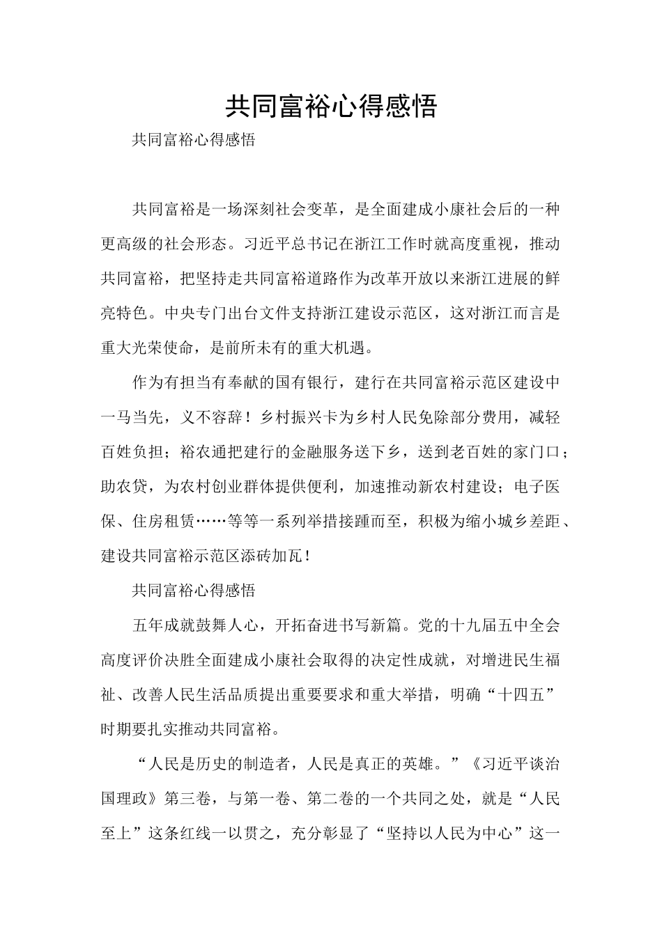 共同富裕心得感悟_第1页