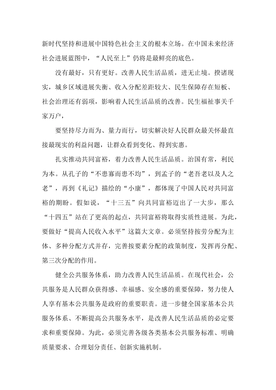 共同富裕心得感悟_第2页