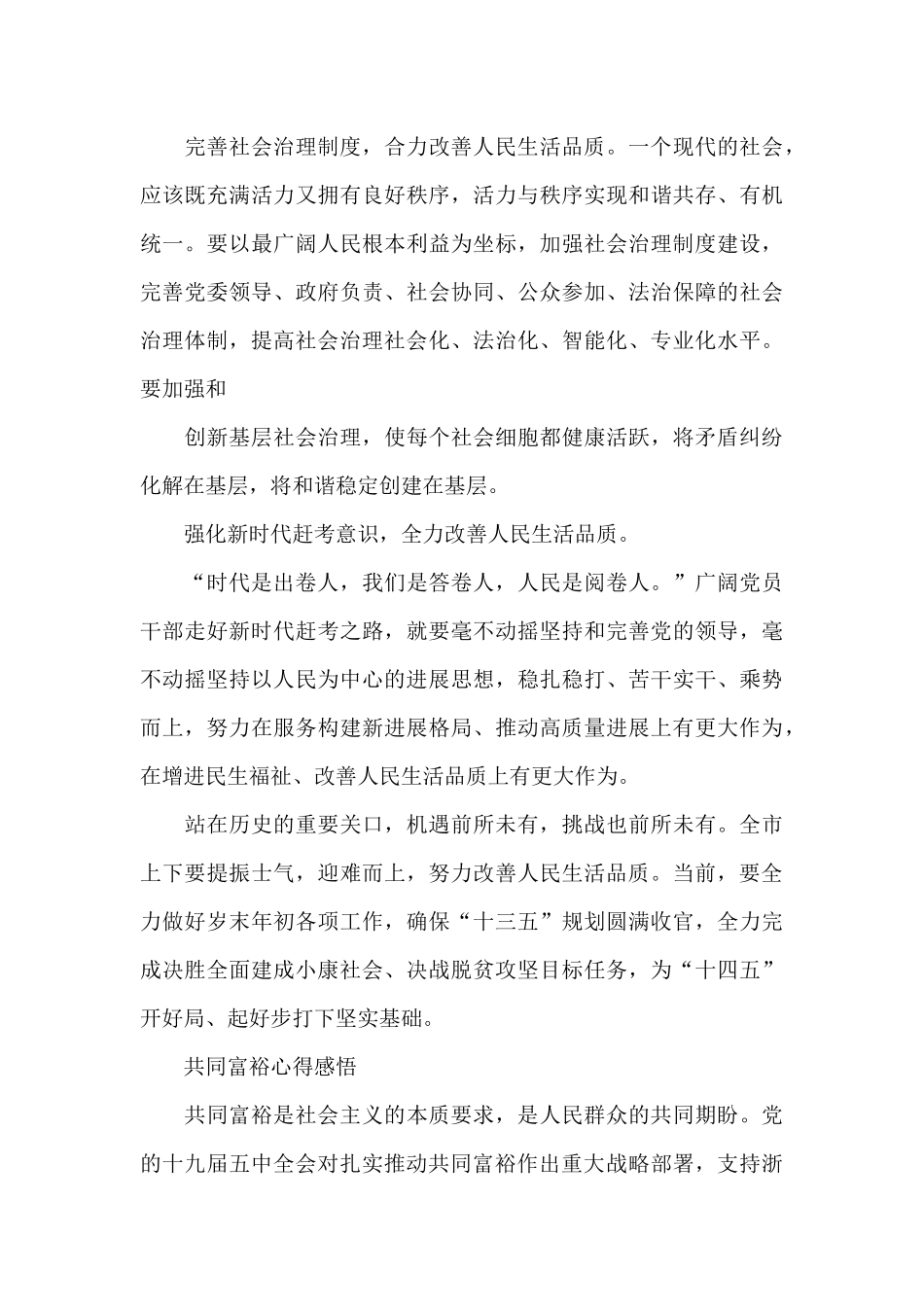 共同富裕心得感悟_第3页