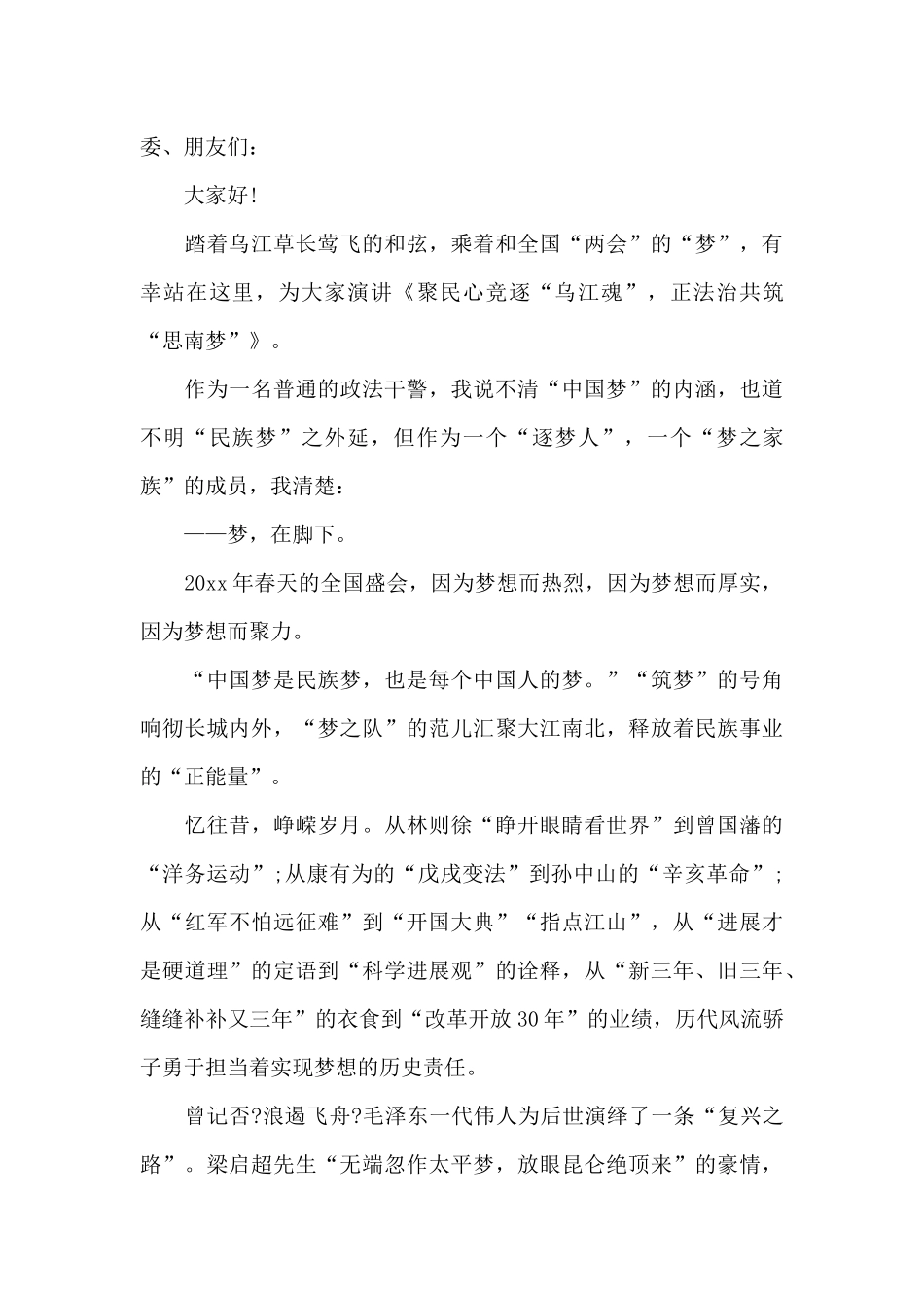 共圆中国梦演讲稿_第3页