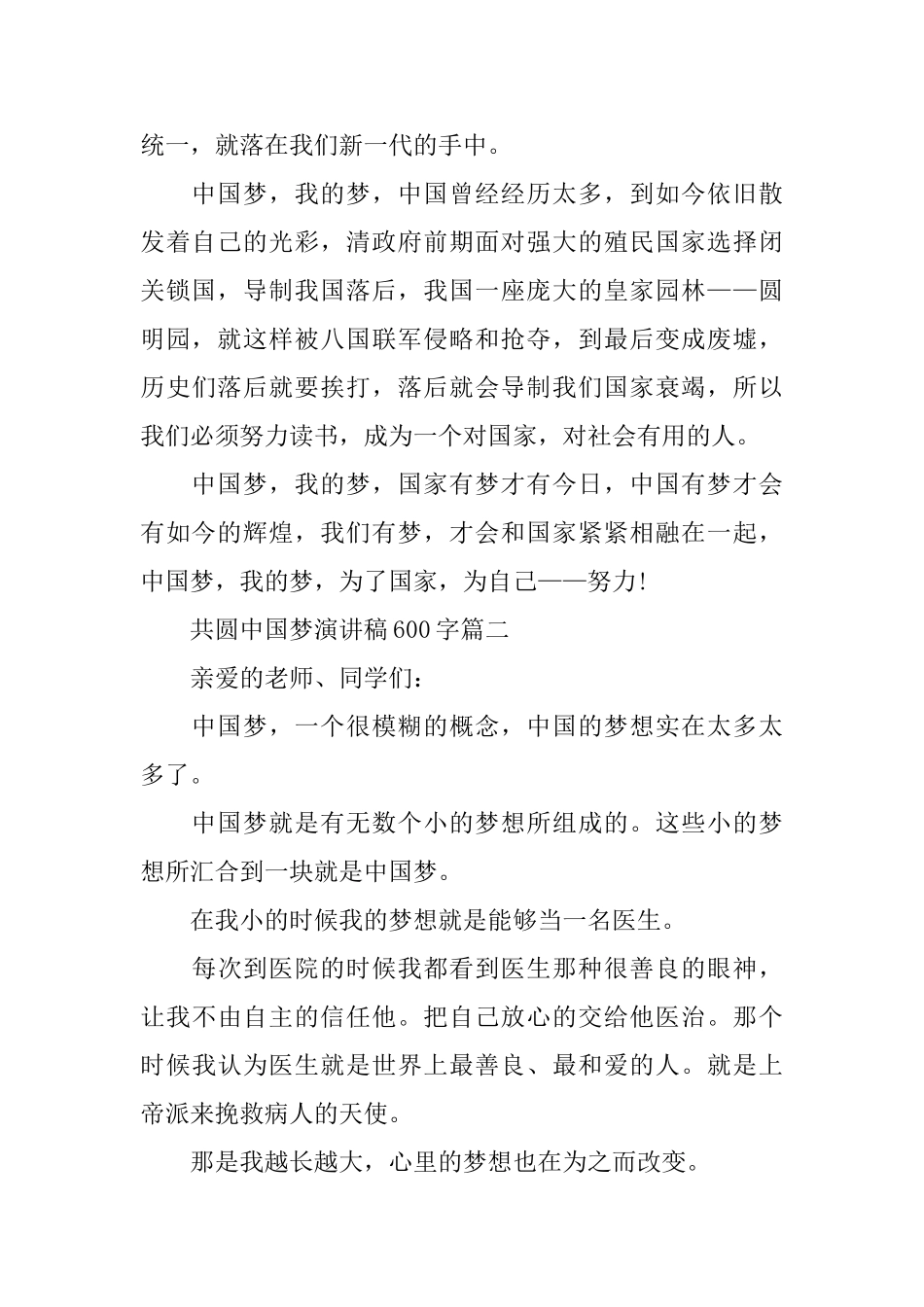 共圆中国梦演讲稿600字范文5篇_第2页
