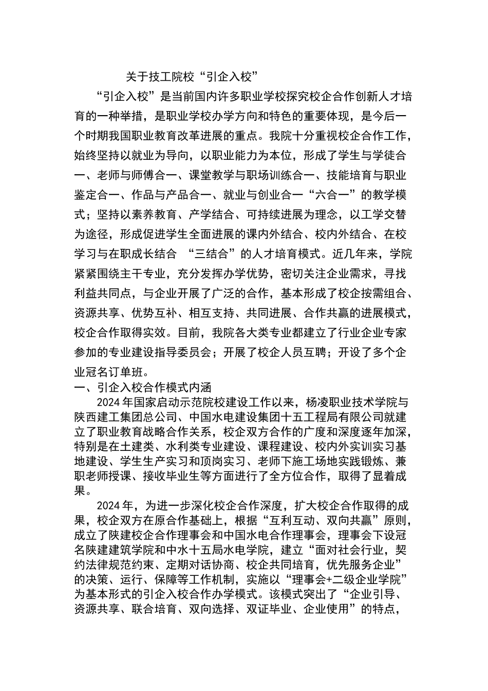共建企业学院_第1页
