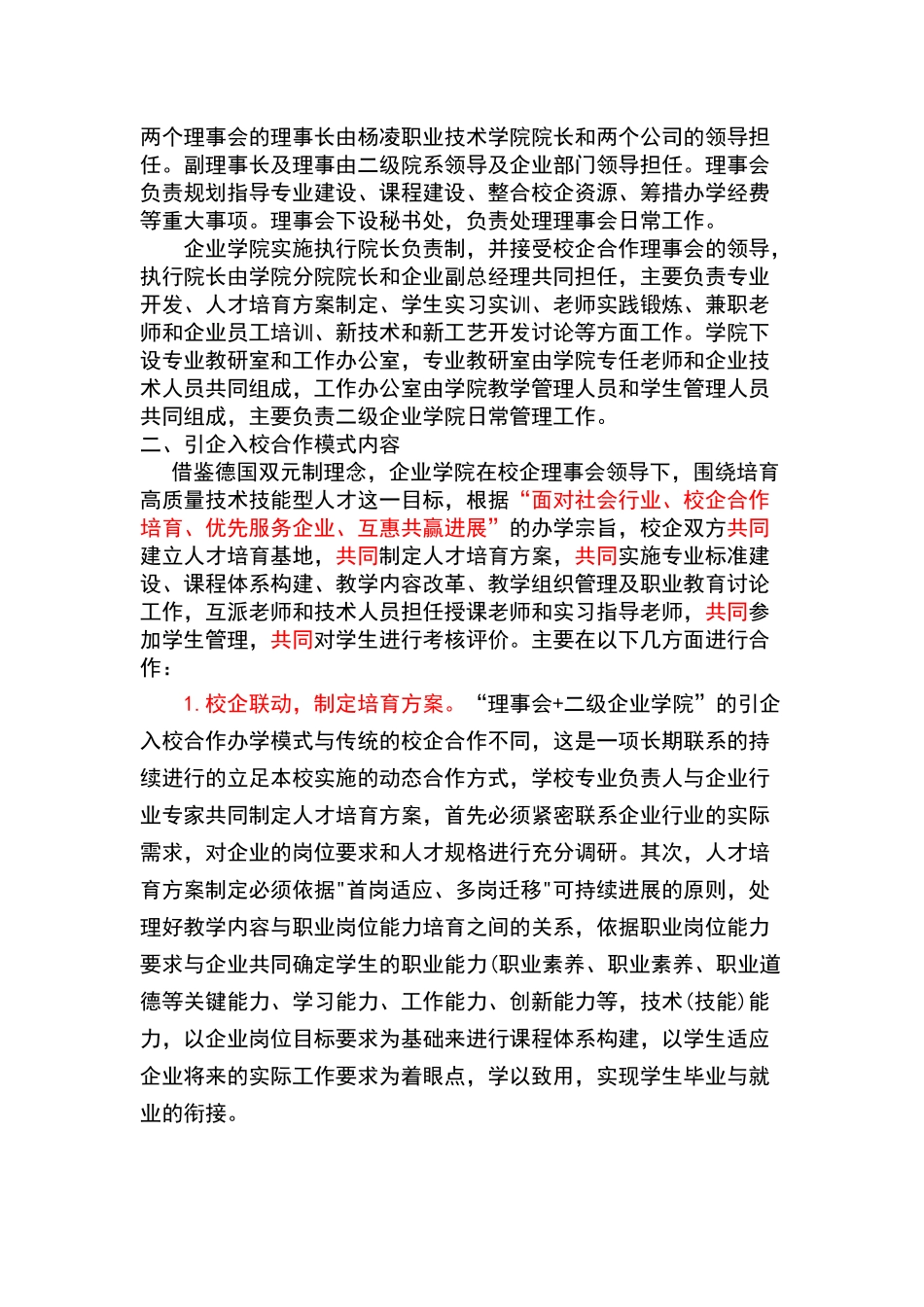 共建企业学院_第2页
