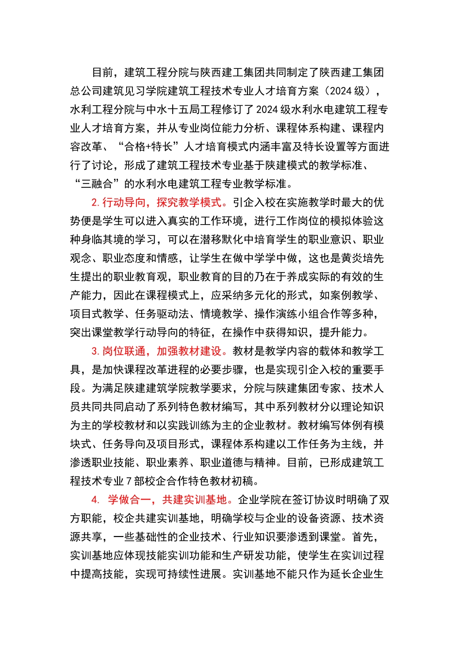 共建企业学院_第3页