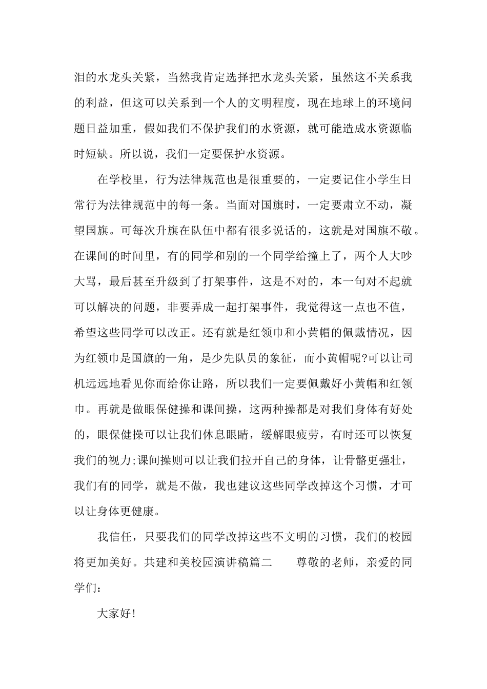 共建和美校园演讲稿_第2页
