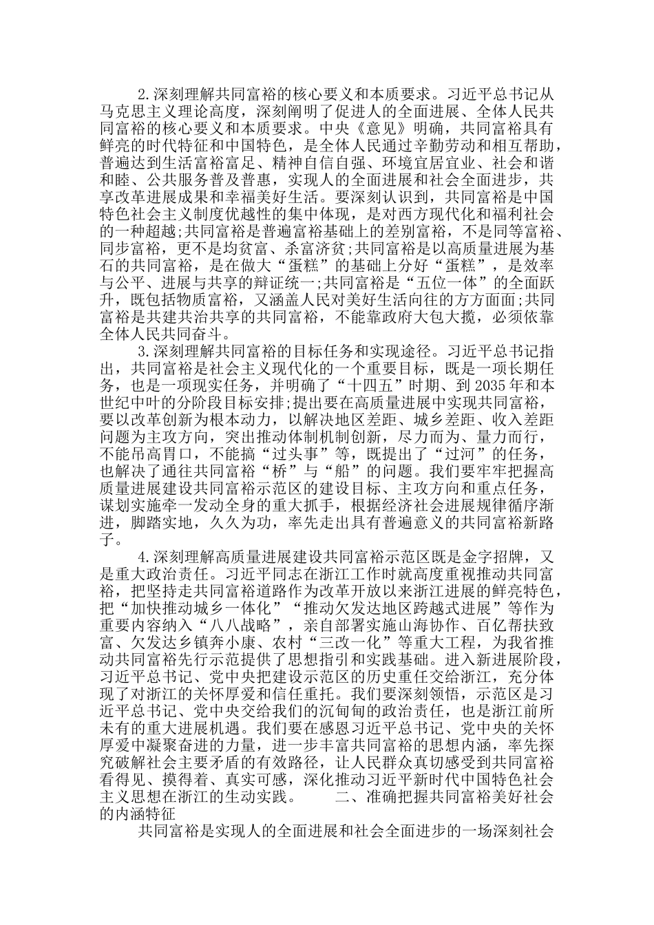 共同富裕示范区工作会议讲话材料_第2页