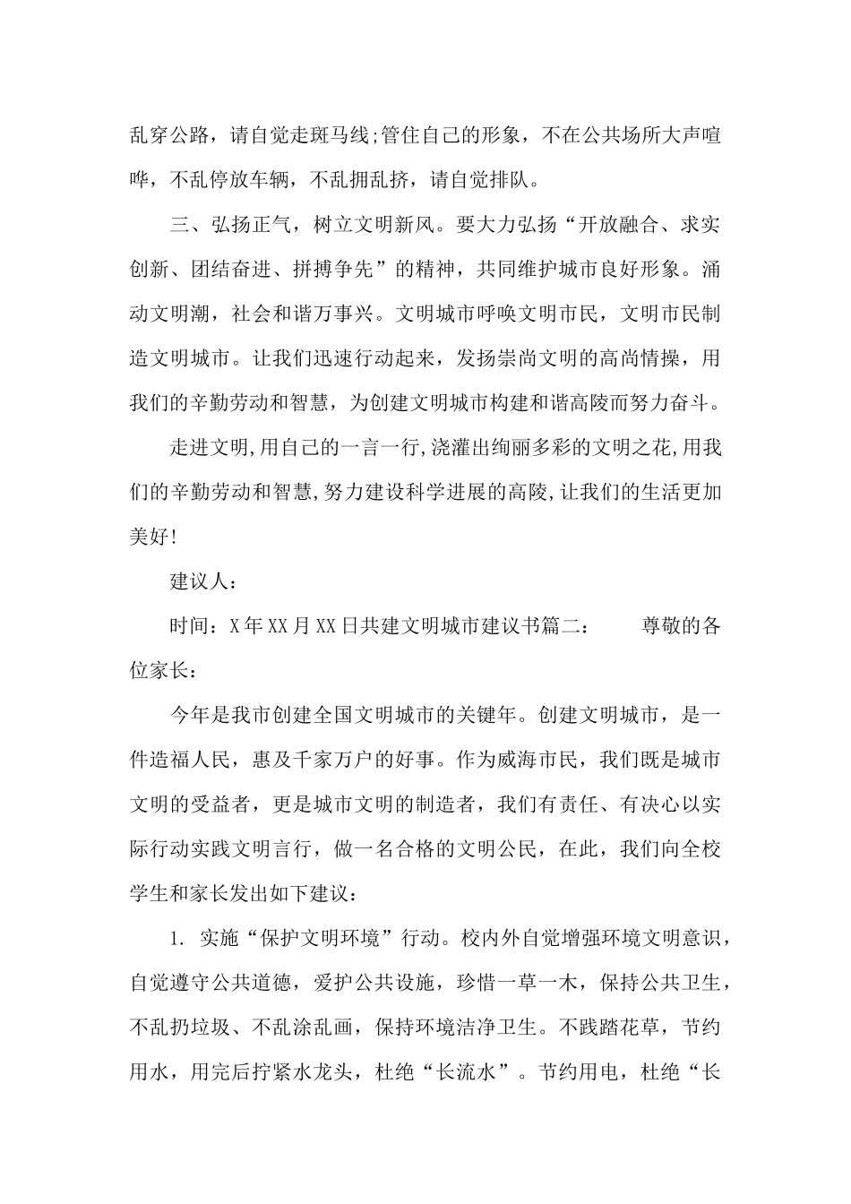 共建文明城市建议书格式_第2页