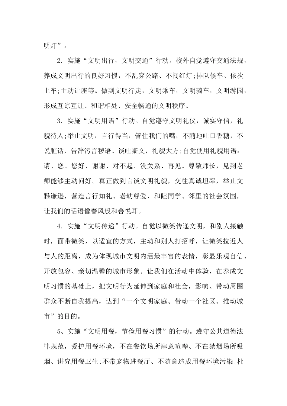 共建文明城市建议书格式_第3页