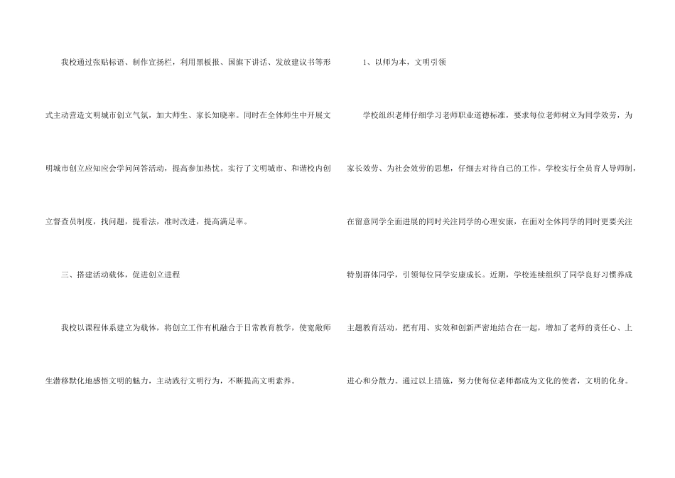 共建文明校园活动总结五篇_第2页